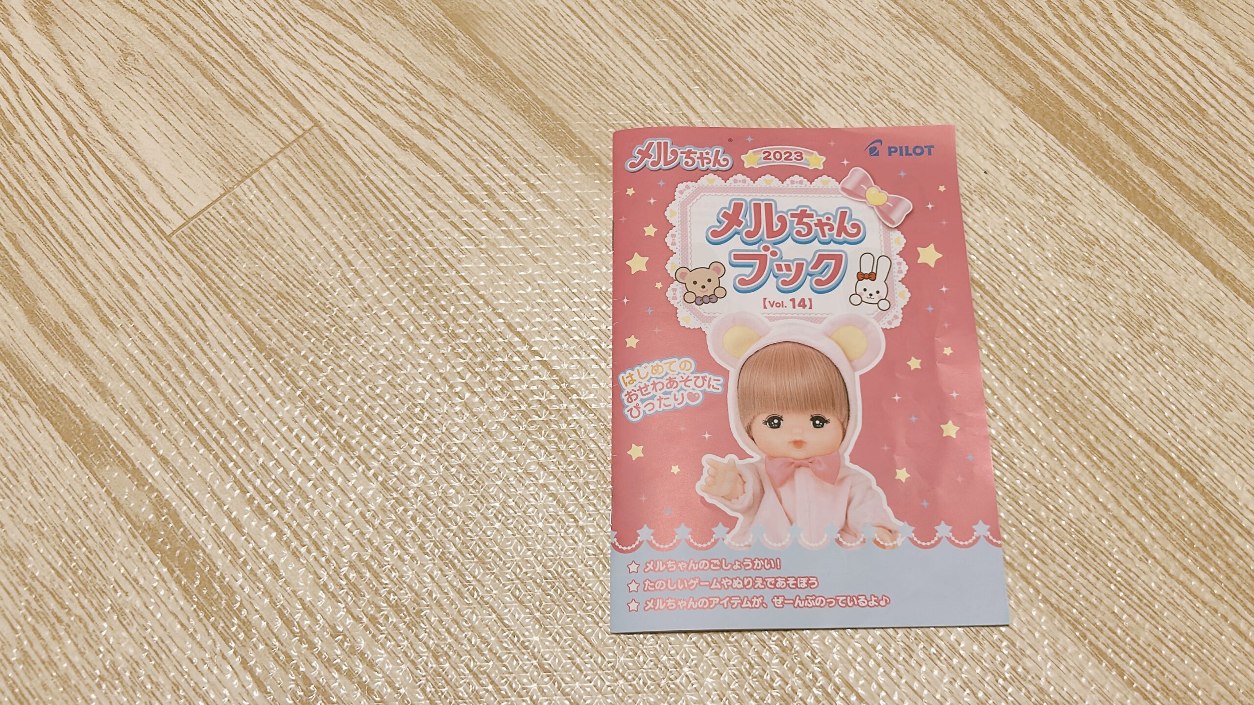娘の愛読書。メルちゃんブック。（パンフレットで無料ですが