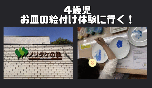 🖌️ ノリタケの森で絵付け体験！親子で楽しむアートの時間