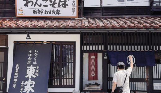 【5歳児と盛岡名物】東家本店でわんこそば体験！少食な子どもでも楽しめる方法をご紹介♪
