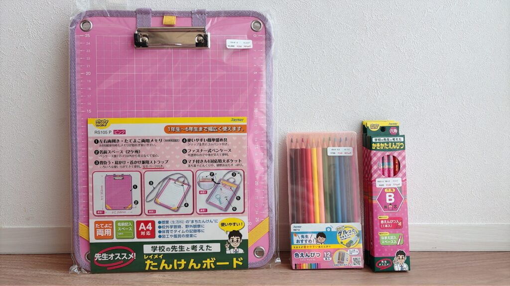 レイメイ藤井ファミリーセール購入品たんけんボード色えんぴつ