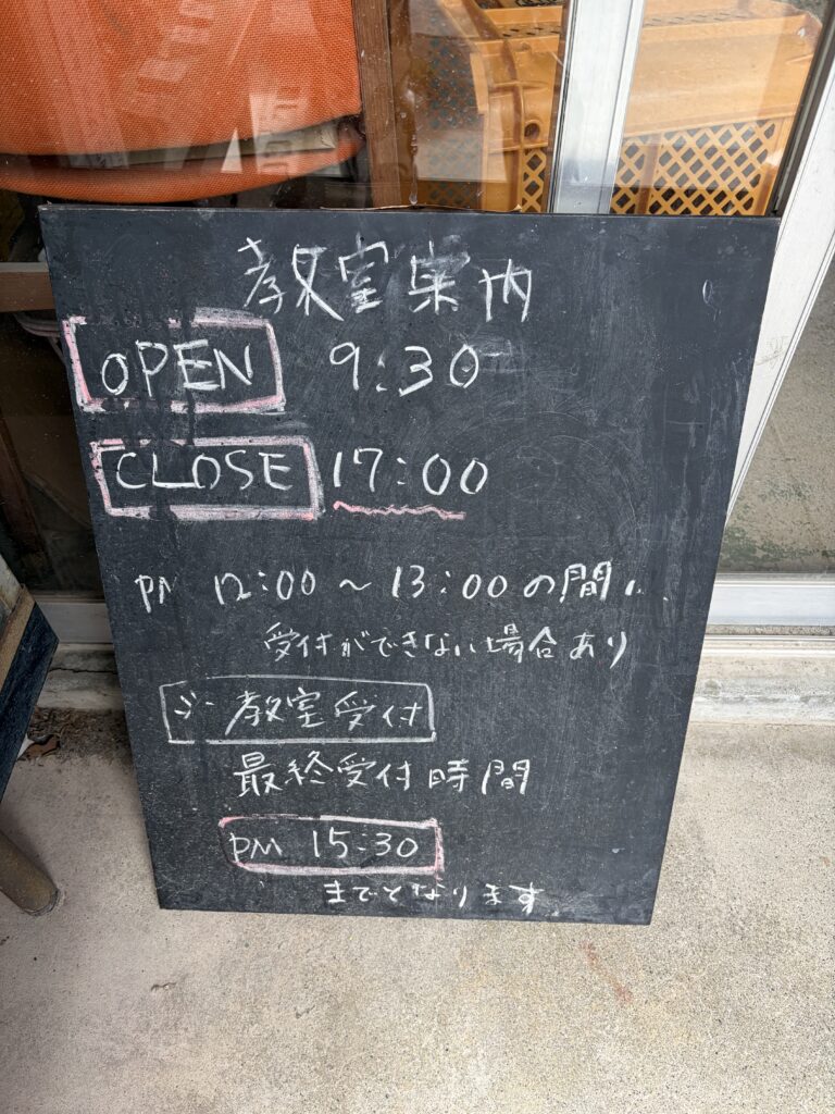 信楽陶芸村の時間案内表