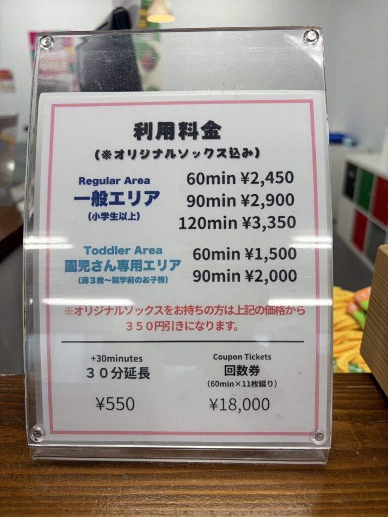 トランポランド埼玉料金表